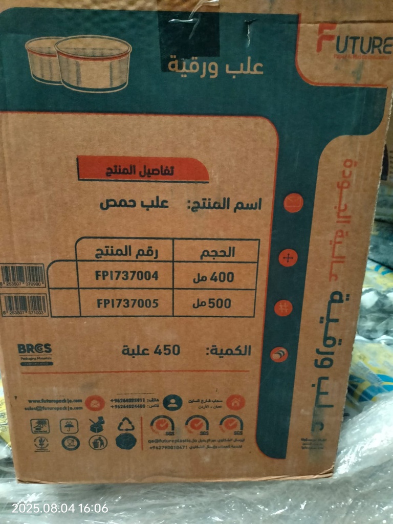 Future White paper boxes 450 pieces