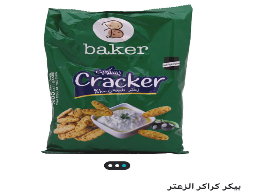 بسكويت بيكر بنكهة الزعتر 250 جرام