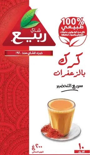 ربيع كرك بالزعفران 12*(10×20 جم)